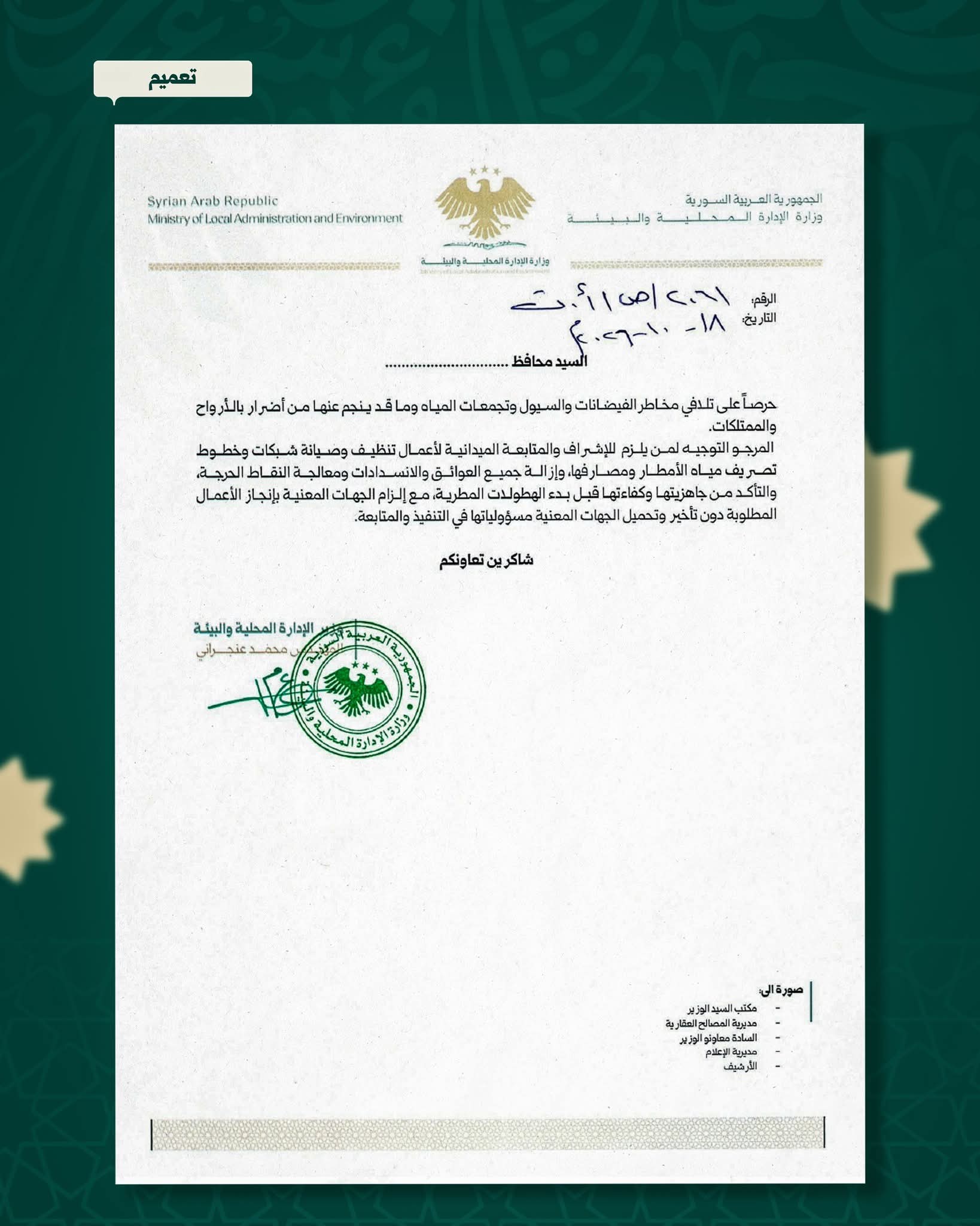 تعميم